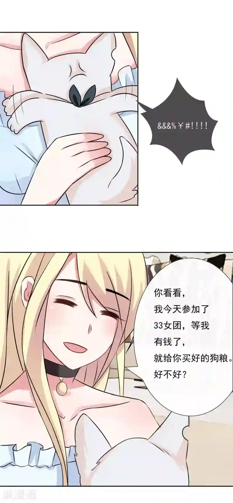 金主大人的锦鲤女孩第1话 白天总裁，晚上野狗