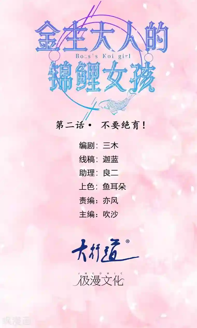 金主大人的锦鲤女孩第2话 不要绝育！