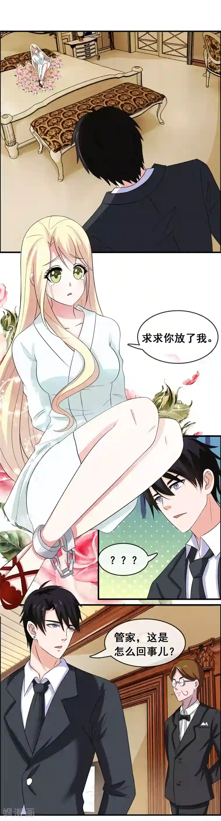 金主大人的锦鲤女孩第2话 不要绝育！