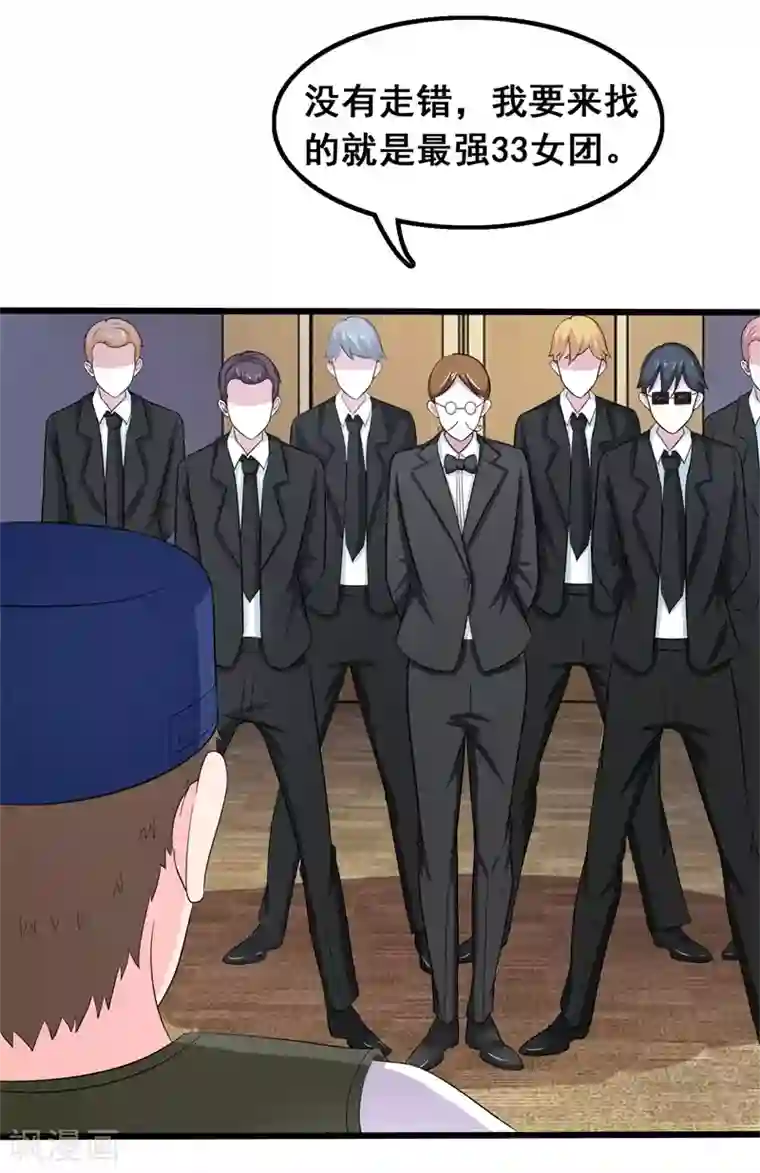 金主大人的锦鲤女孩第2话 不要绝育！