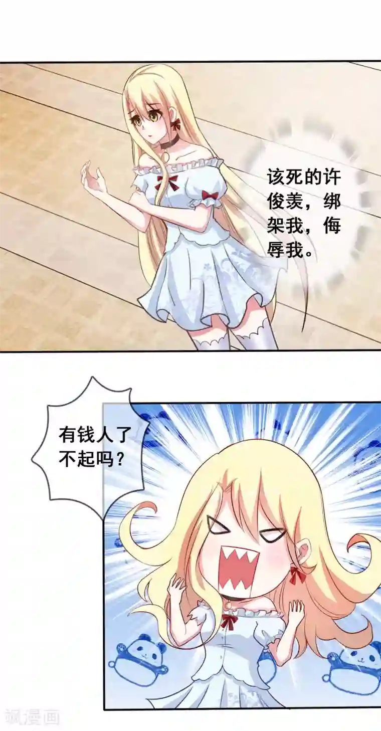 金主大人的锦鲤女孩第3话 被女团导演开了