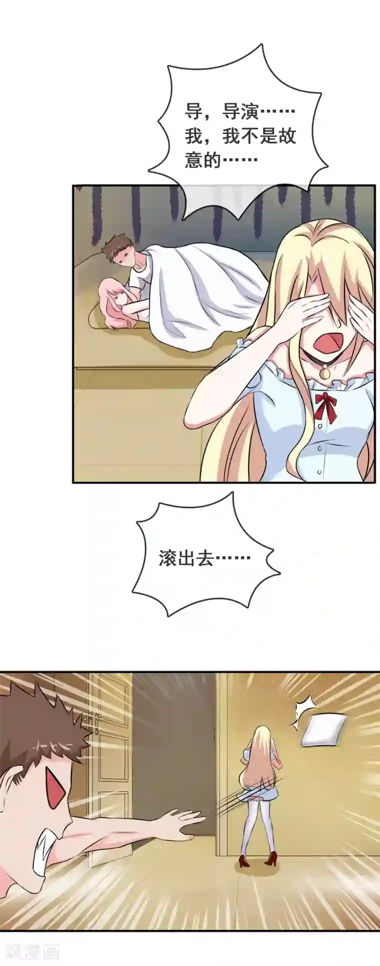 金主大人的锦鲤女孩第3话 被女团导演开了