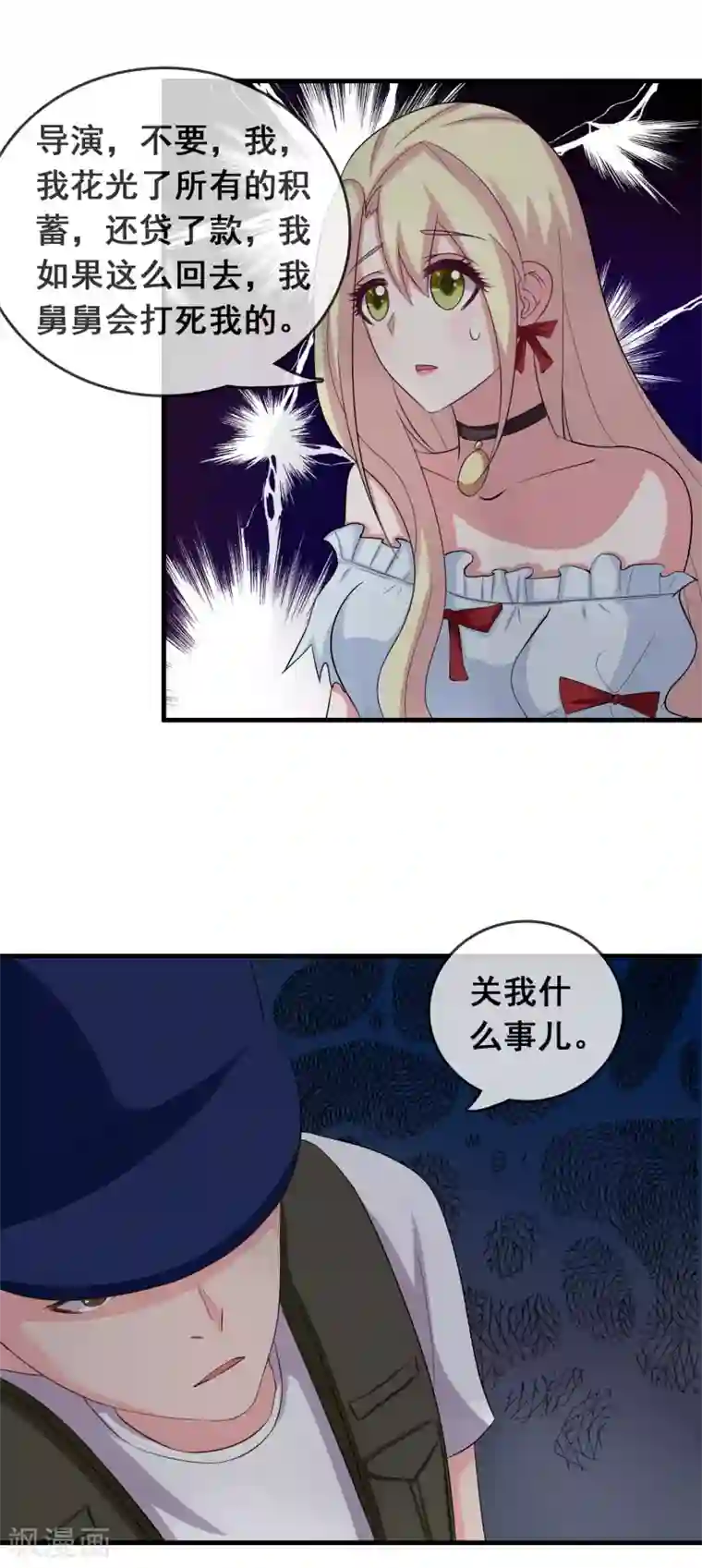 金主大人的锦鲤女孩第3话 被女团导演开了