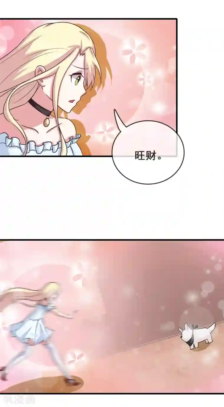 金主大人的锦鲤女孩第3话 被女团导演开了