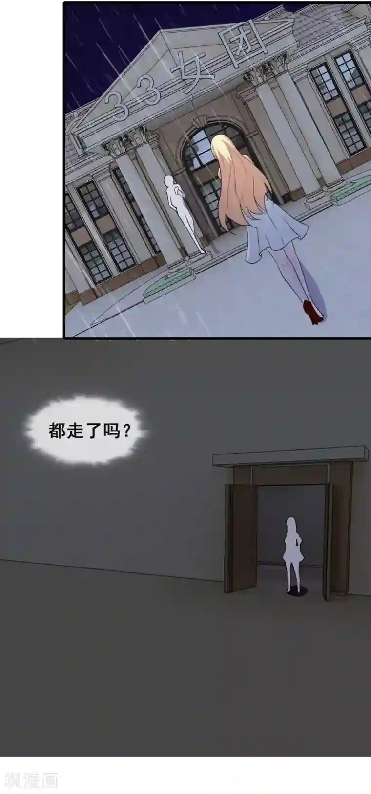金主大人的锦鲤女孩第3话 被女团导演开了