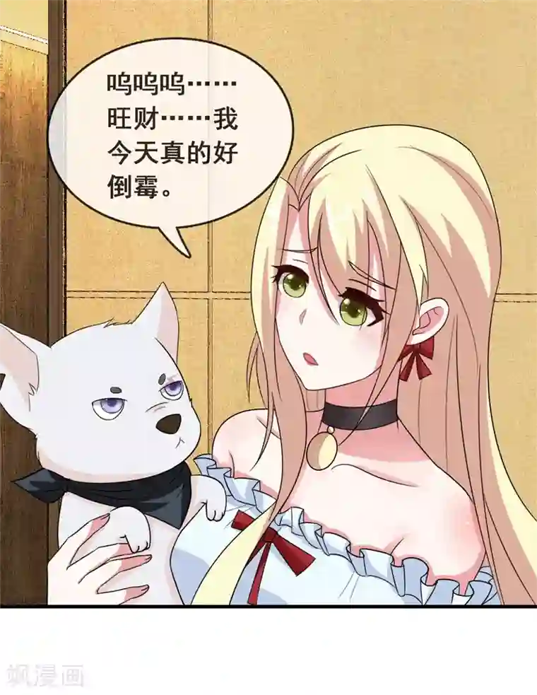 金主大人的锦鲤女孩第4话 哭包女人