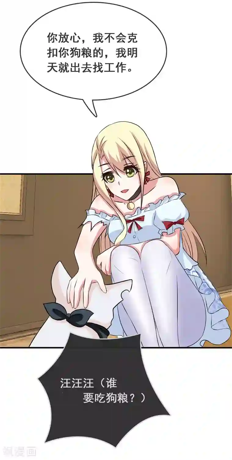 金主大人的锦鲤女孩第4话 哭包女人