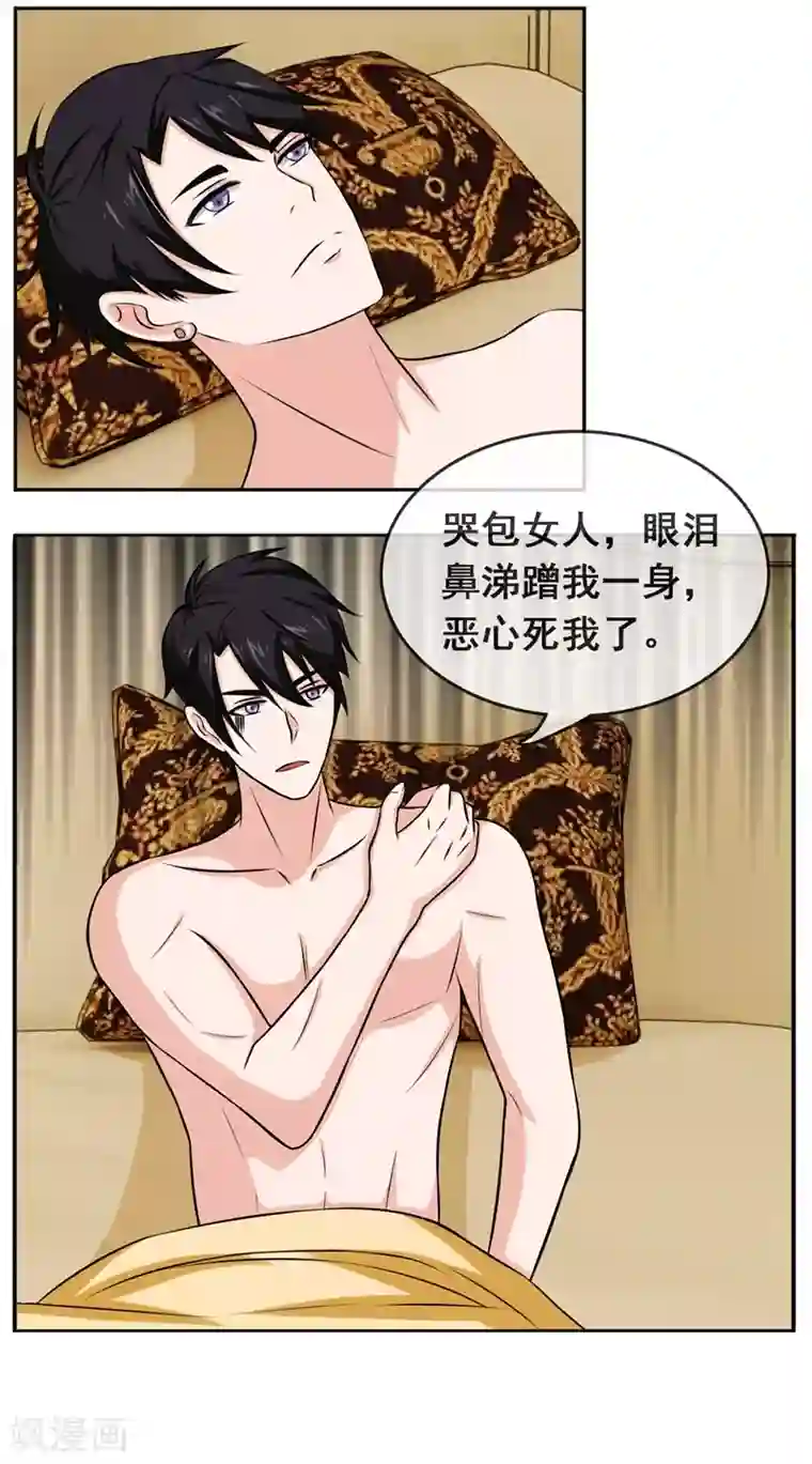 金主大人的锦鲤女孩第4话 哭包女人