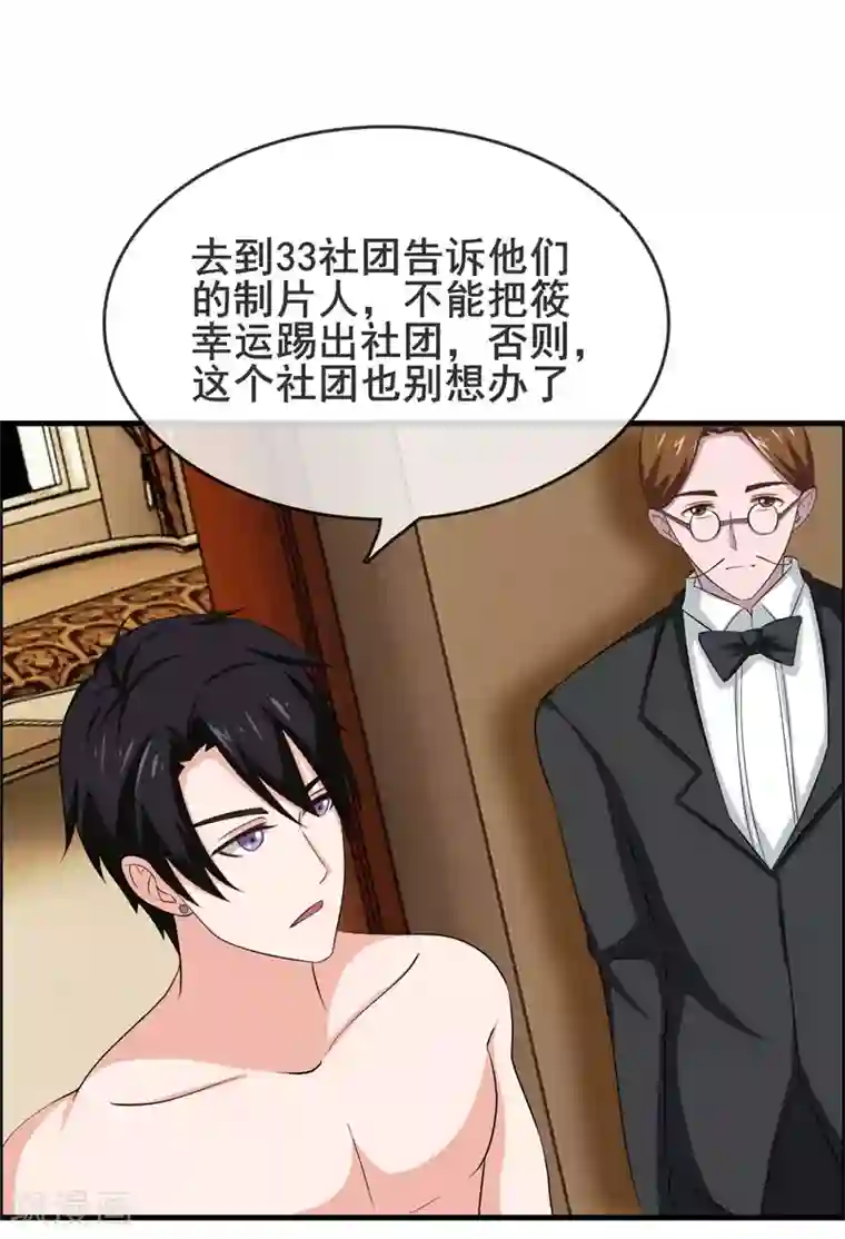 金主大人的锦鲤女孩第4话 哭包女人