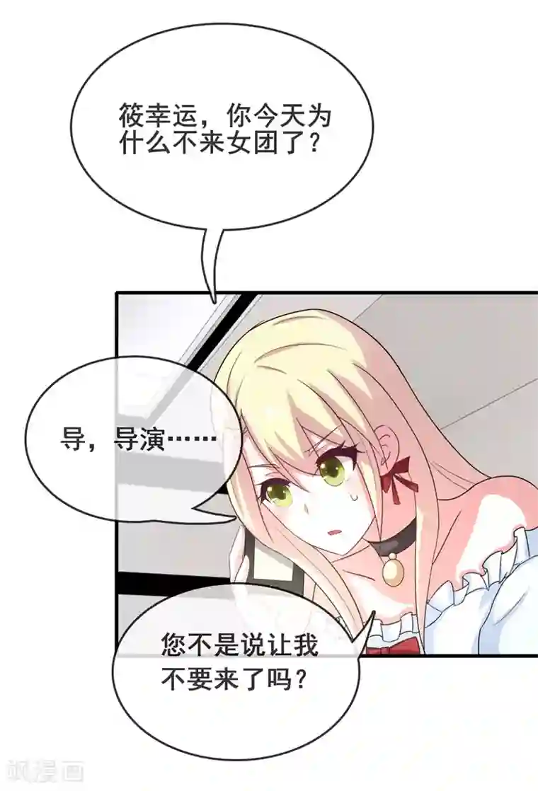 金主大人的锦鲤女孩第4话 哭包女人