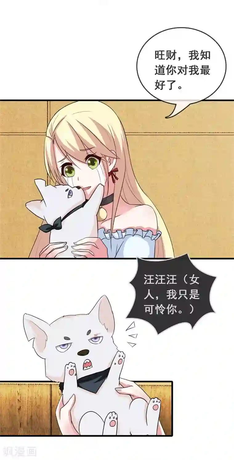 金主大人的锦鲤女孩第4话 哭包女人