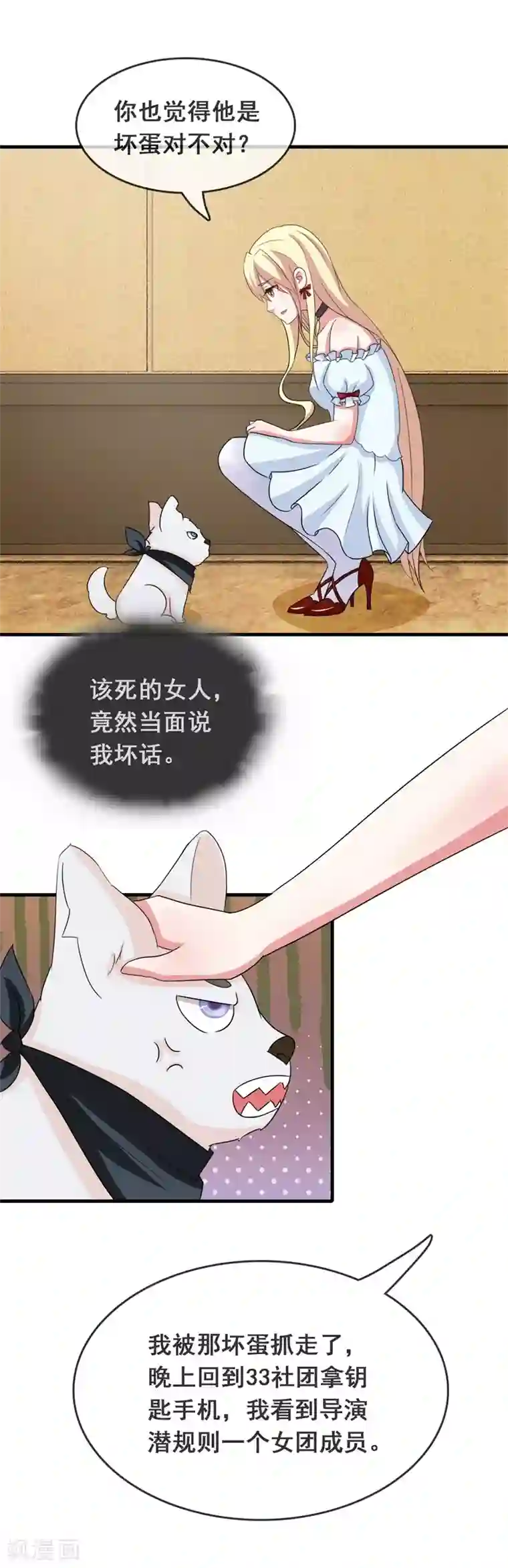 金主大人的锦鲤女孩第4话 哭包女人