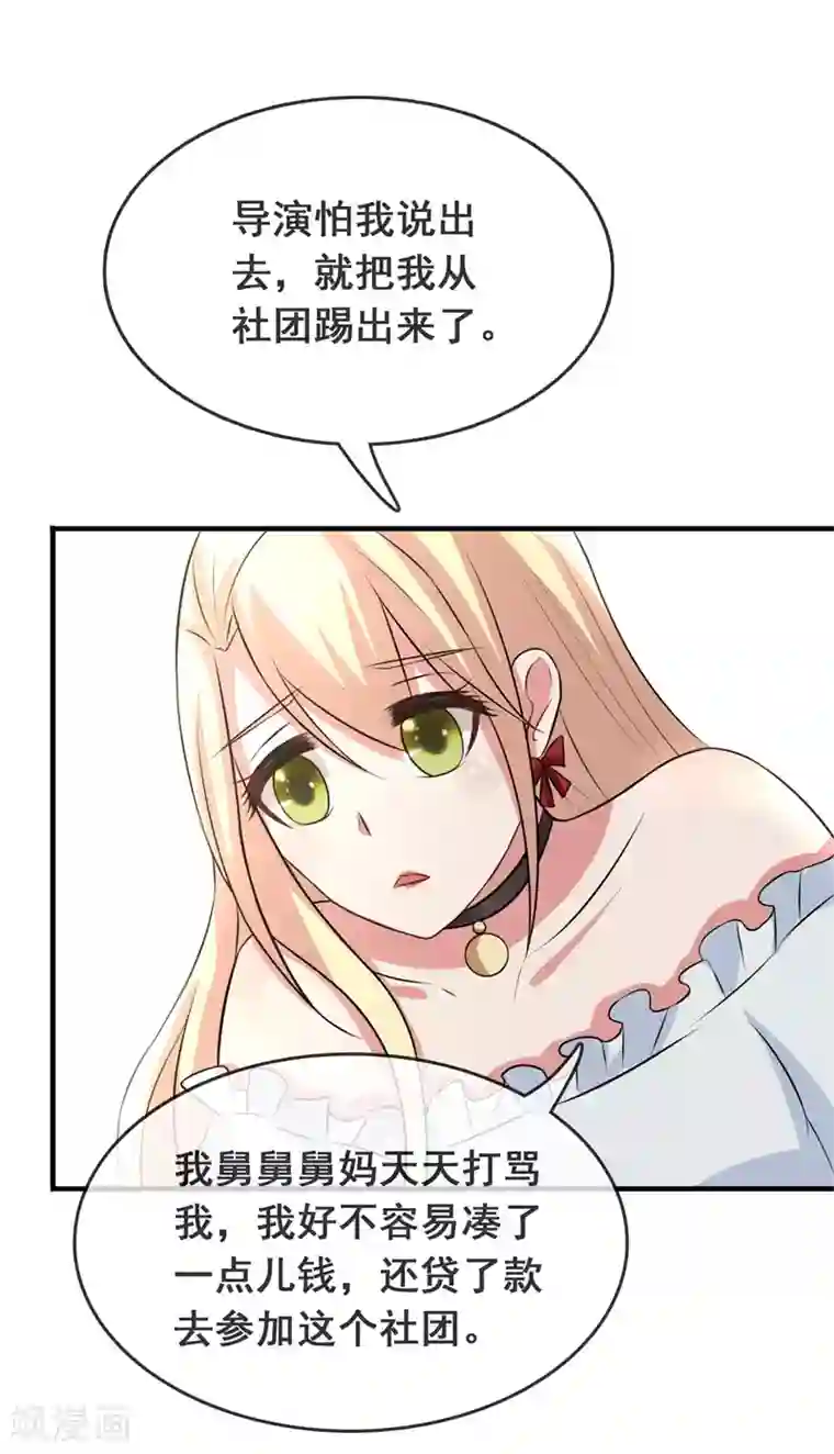 金主大人的锦鲤女孩第4话 哭包女人