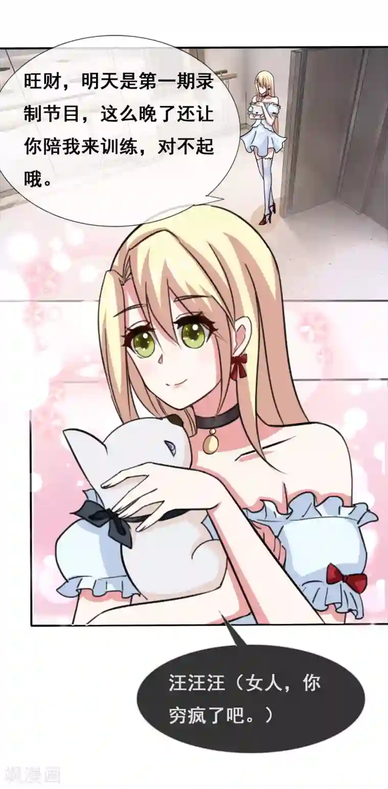 金主大人的锦鲤女孩第5话 潜规则被曝光