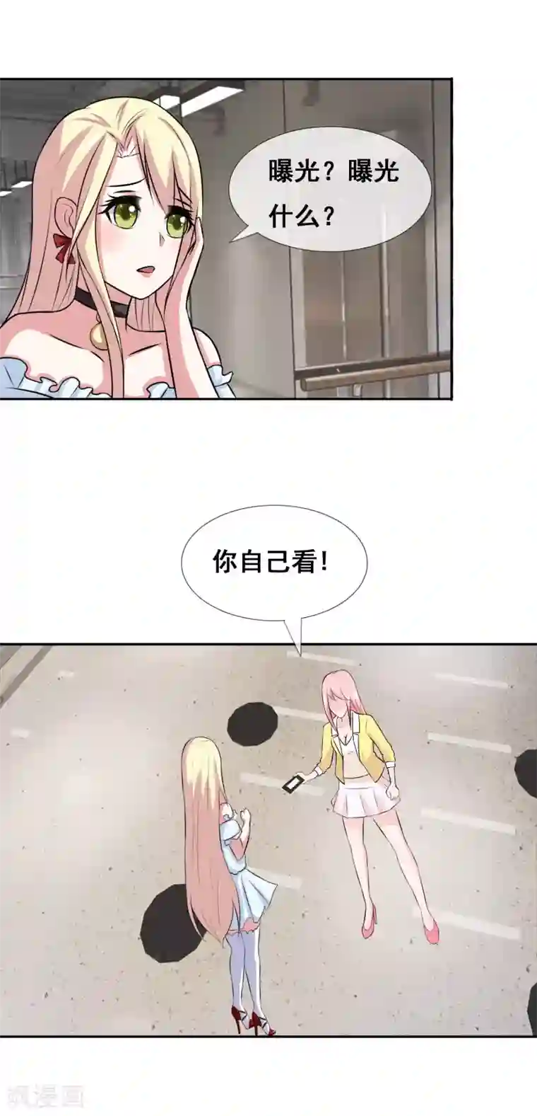 金主大人的锦鲤女孩第5话 潜规则被曝光