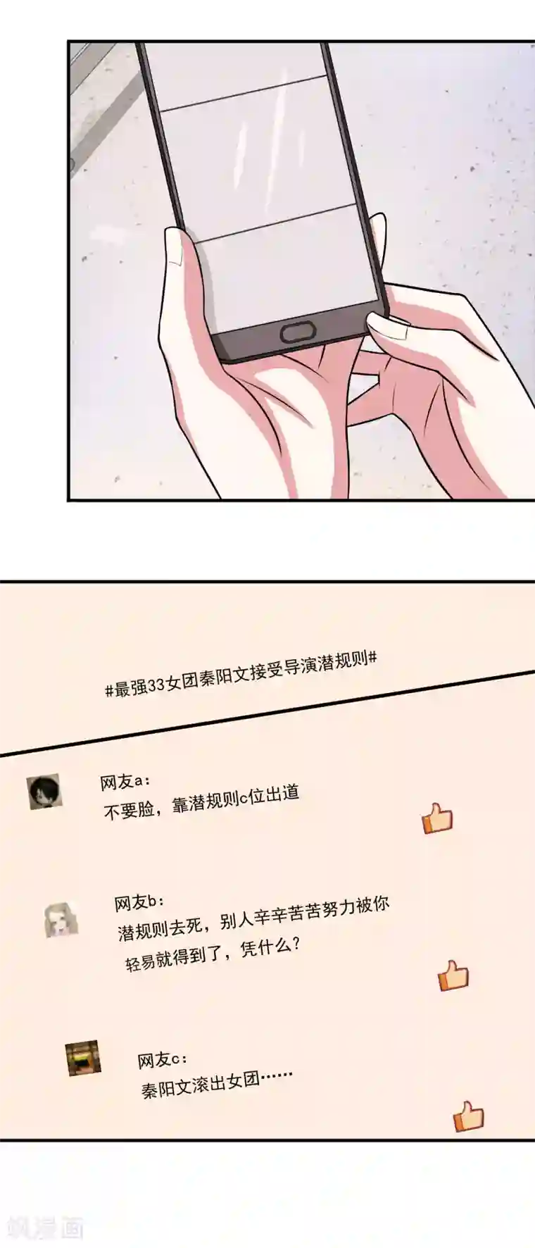 金主大人的锦鲤女孩第5话 潜规则被曝光