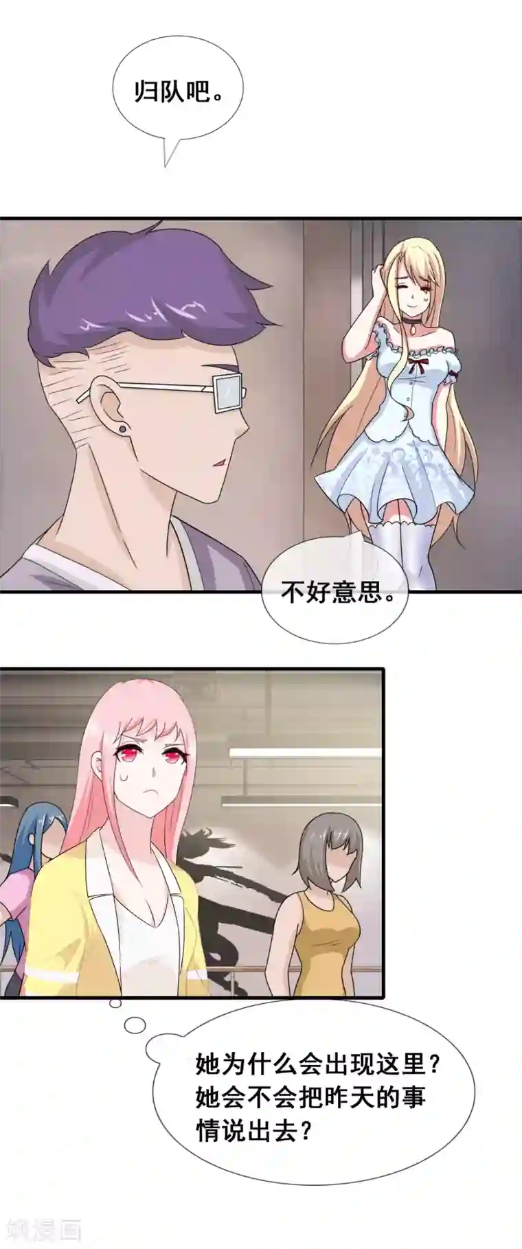 金主大人的锦鲤女孩第5话 潜规则被曝光