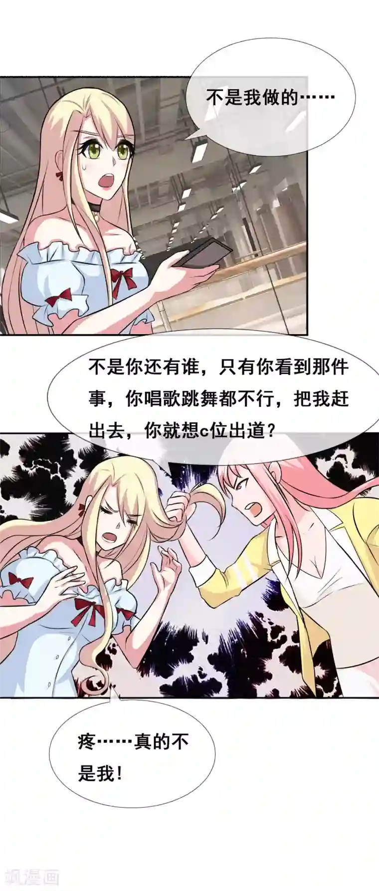 金主大人的锦鲤女孩第5话 潜规则被曝光