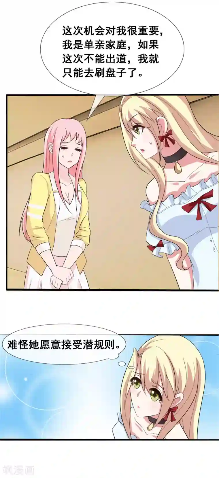 金主大人的锦鲤女孩第5话 潜规则被曝光