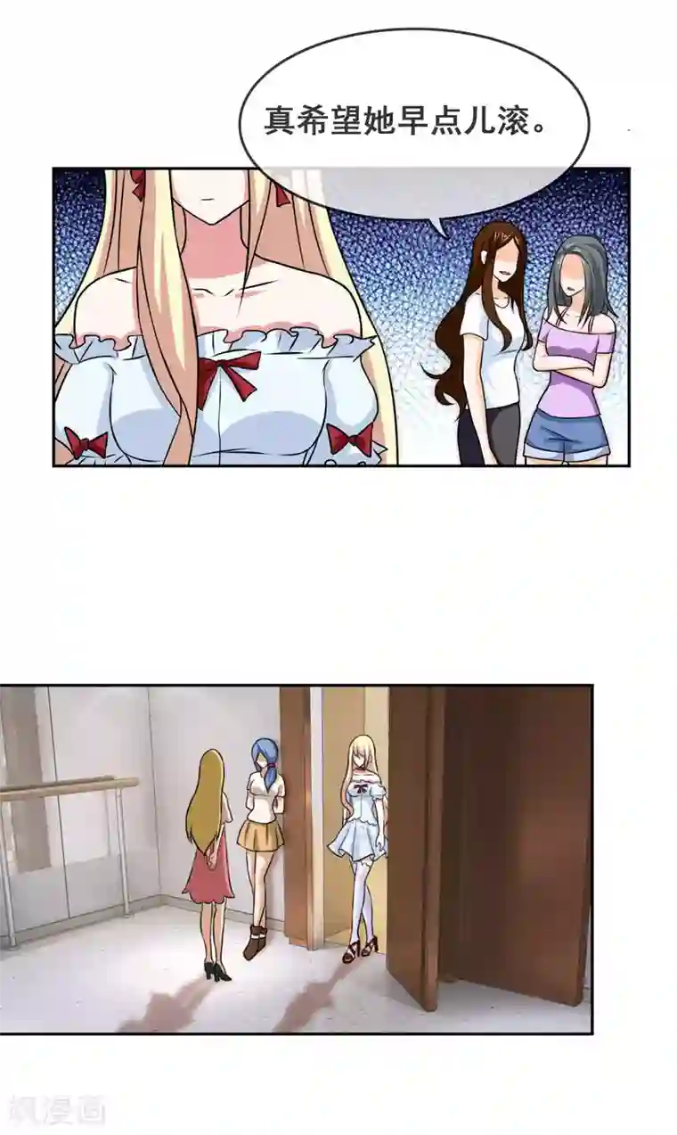 金主大人的锦鲤女孩第6话 蠢女人就是蠢女人！