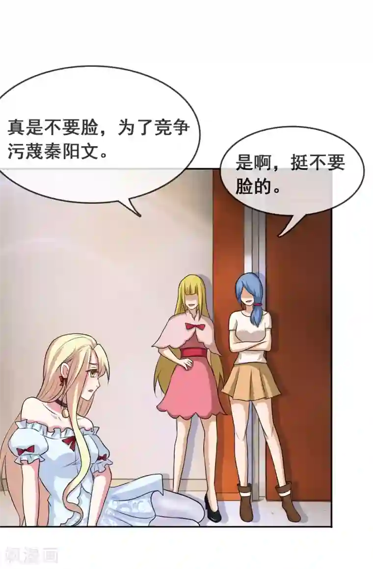 金主大人的锦鲤女孩第6话 蠢女人就是蠢女人！