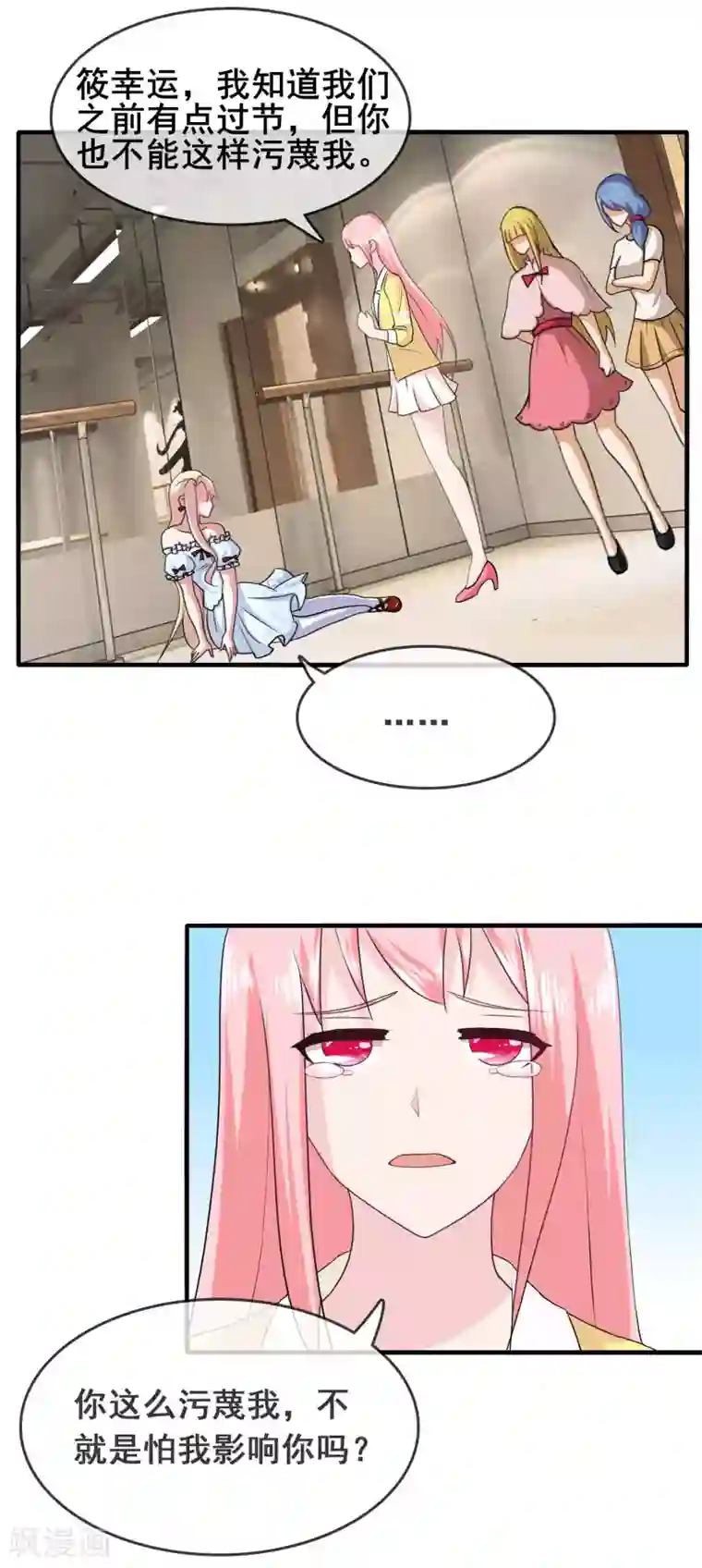 金主大人的锦鲤女孩第6话 蠢女人就是蠢女人！