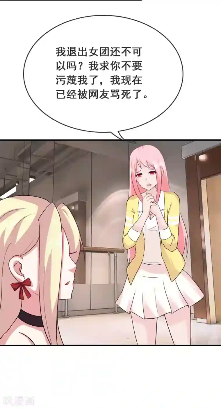 金主大人的锦鲤女孩第6话 蠢女人就是蠢女人！