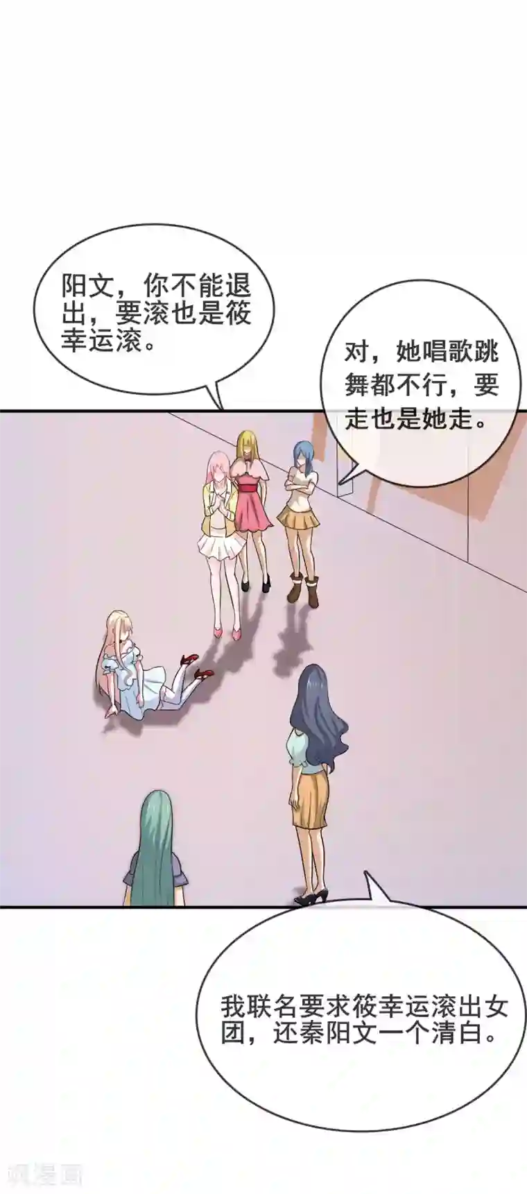 金主大人的锦鲤女孩第6话 蠢女人就是蠢女人！