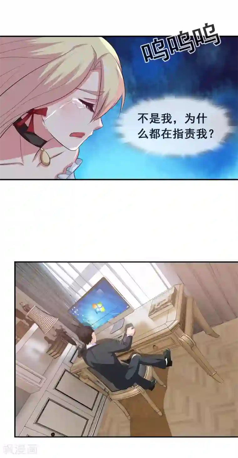 金主大人的锦鲤女孩第6话 蠢女人就是蠢女人！