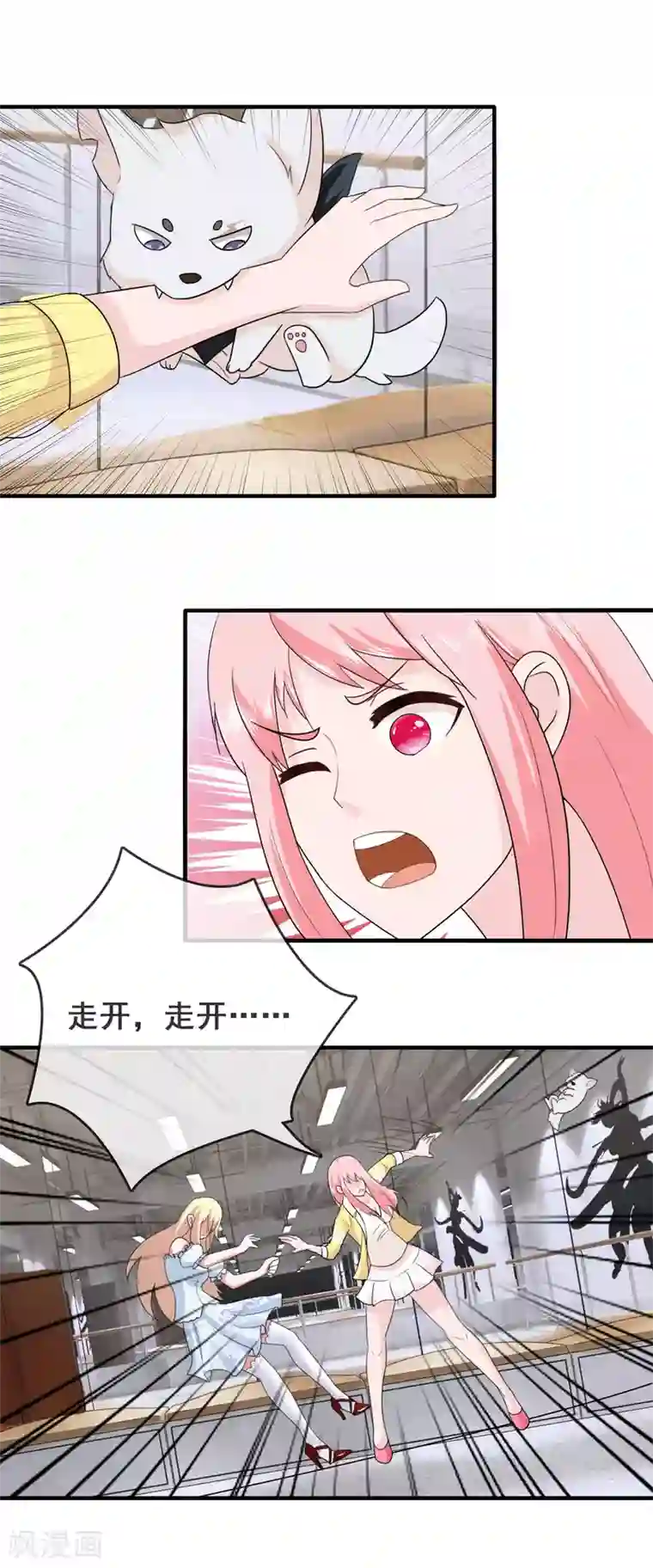 金主大人的锦鲤女孩第6话 蠢女人就是蠢女人！