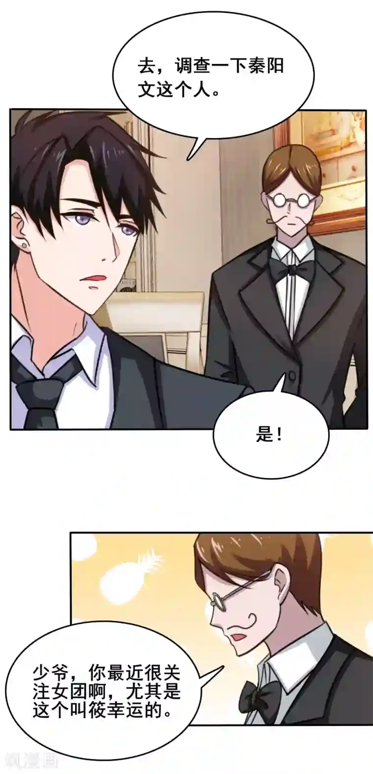 金主大人的锦鲤女孩第6话 蠢女人就是蠢女人！