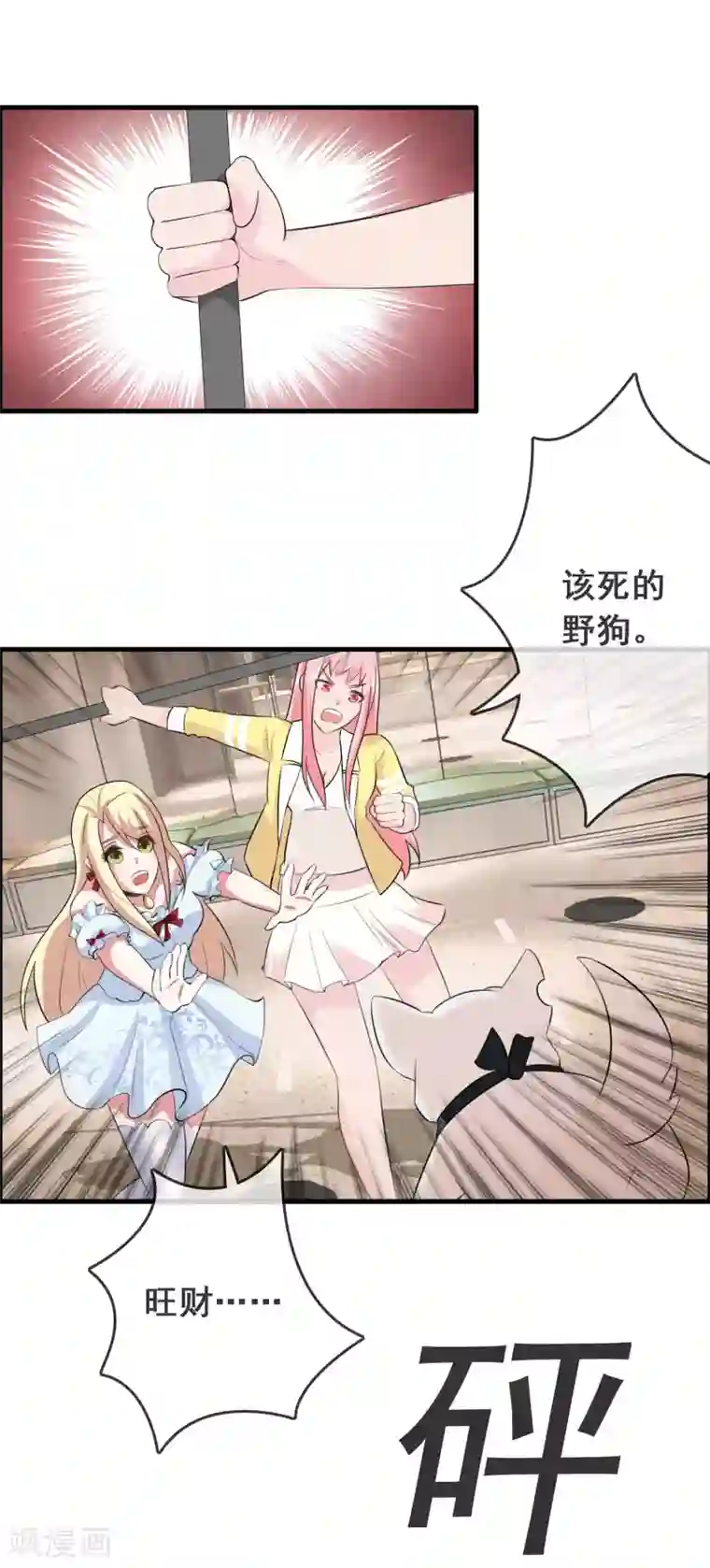 金主大人的锦鲤女孩第6话 蠢女人就是蠢女人！