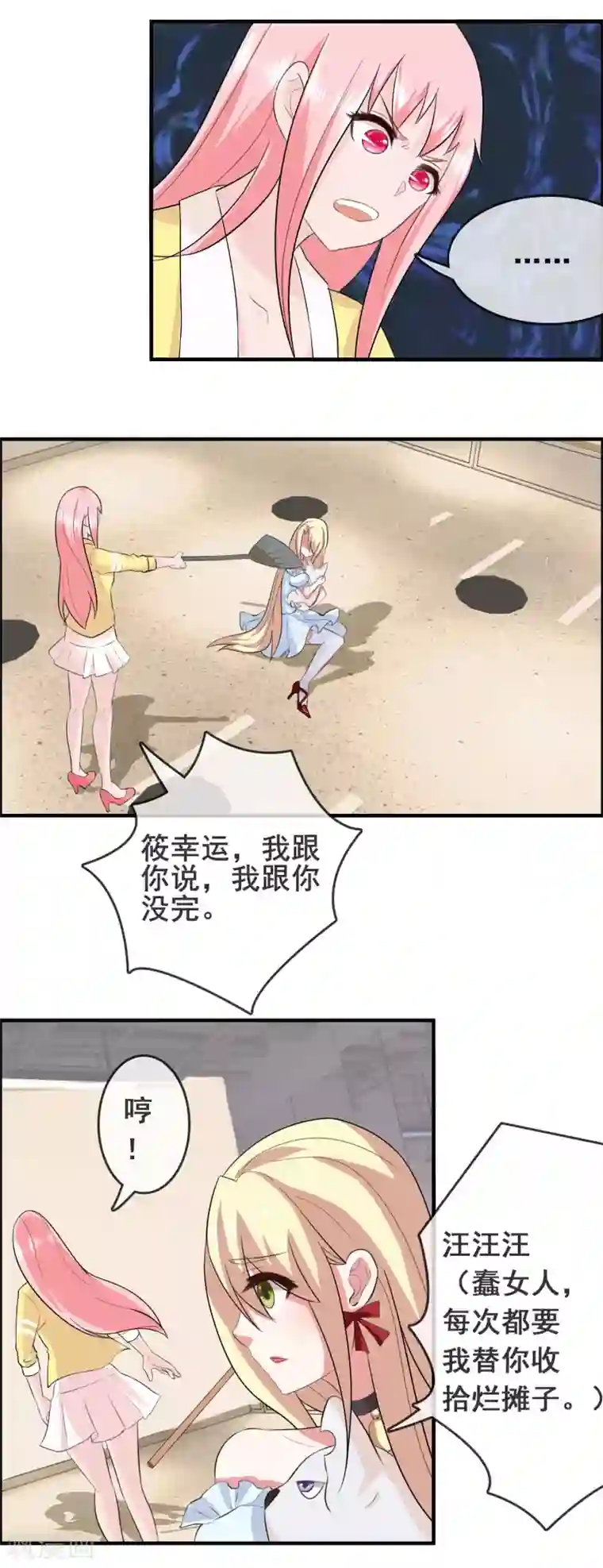 金主大人的锦鲤女孩第6话 蠢女人就是蠢女人！