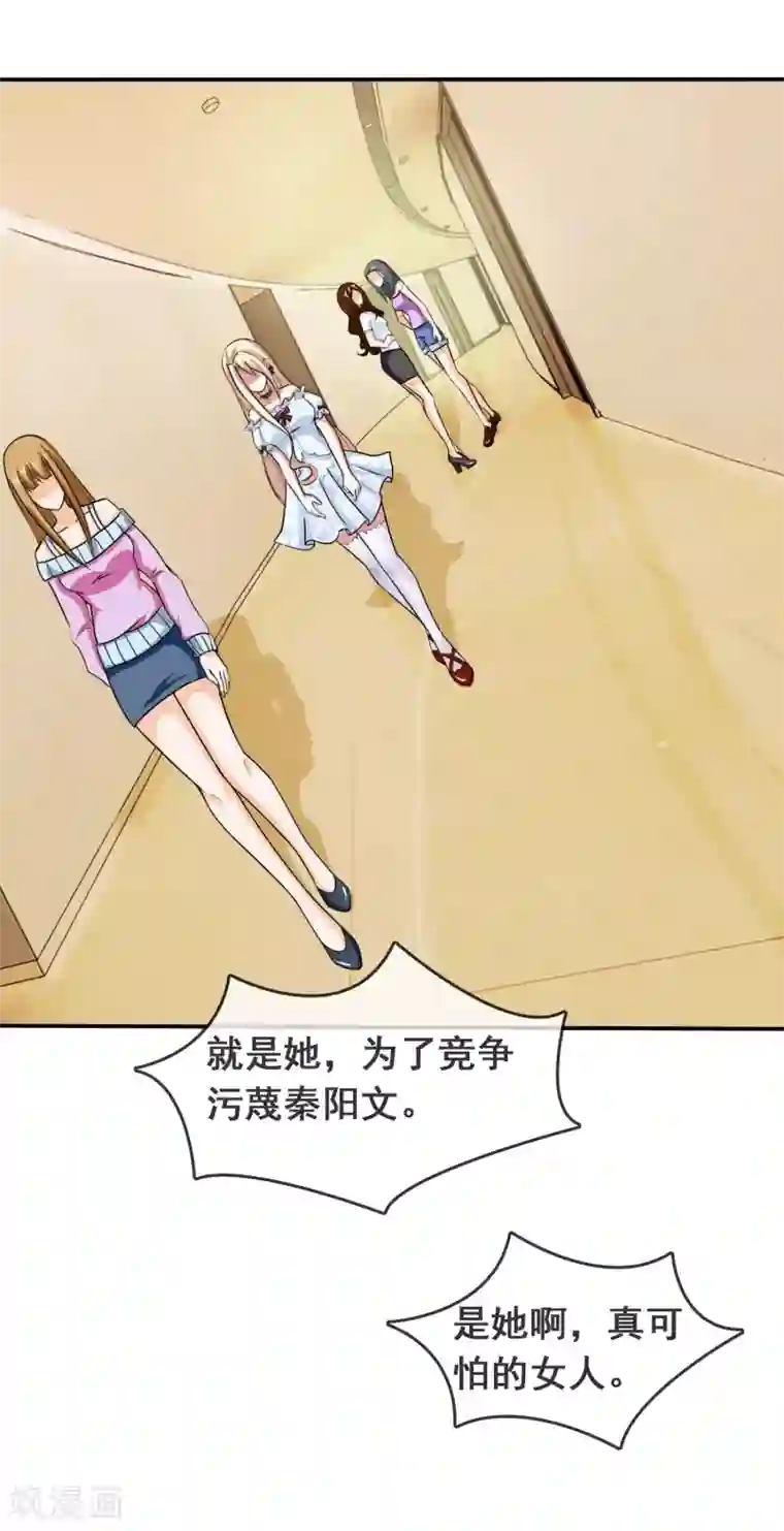 金主大人的锦鲤女孩第6话 蠢女人就是蠢女人！