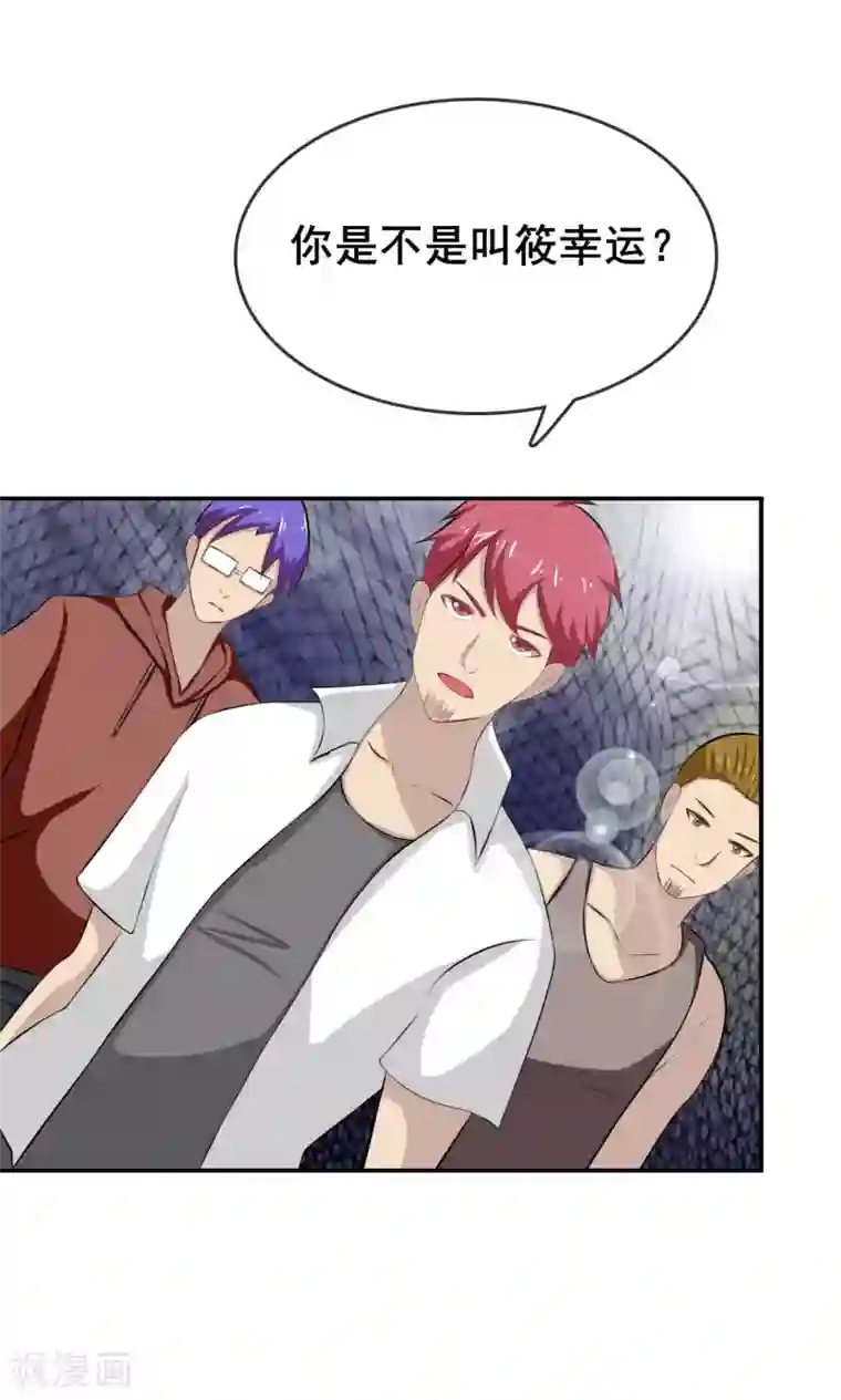 金主大人的锦鲤女孩第7话 被绑架了