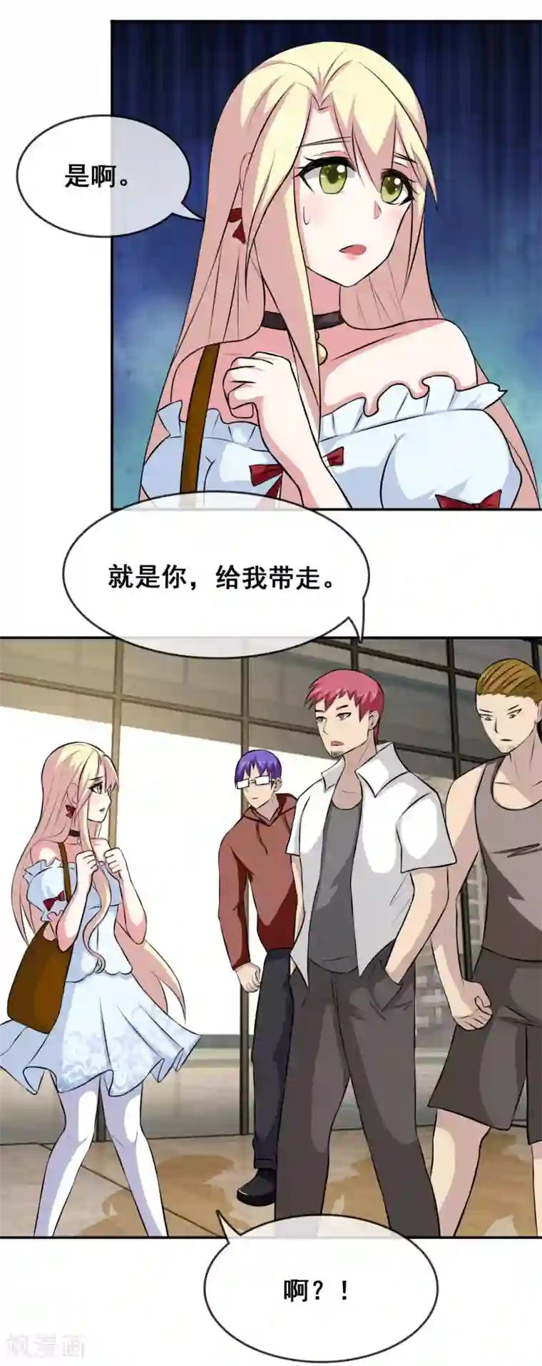 金主大人的锦鲤女孩第7话 被绑架了