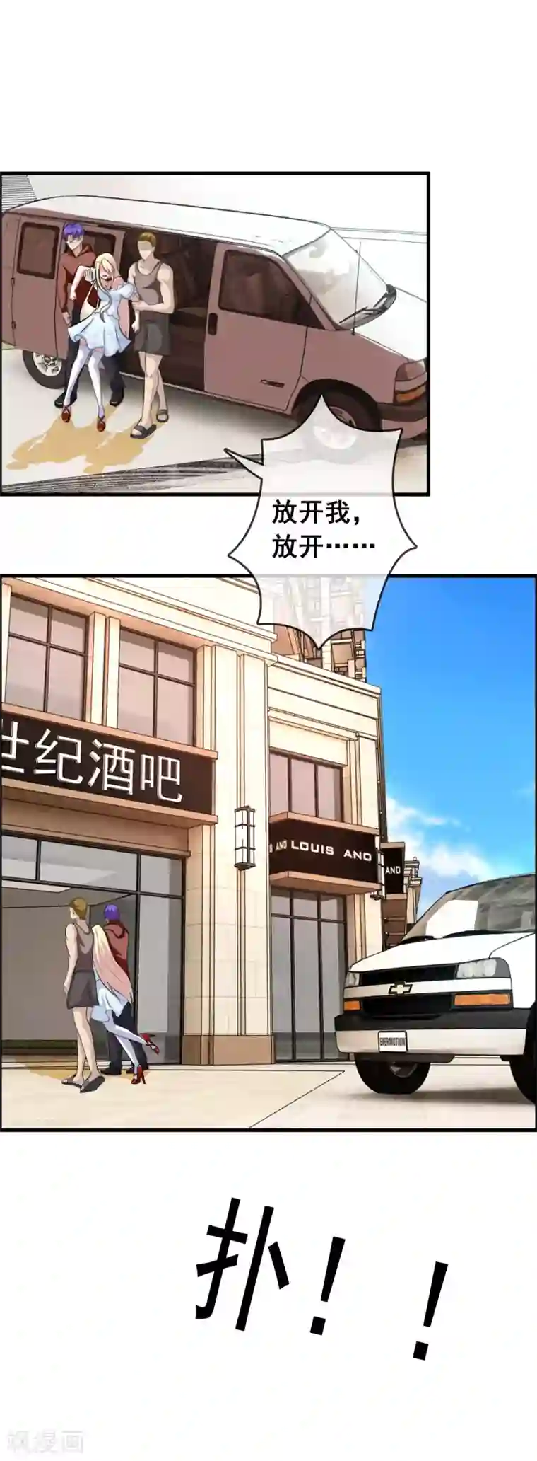 金主大人的锦鲤女孩第7话 被绑架了