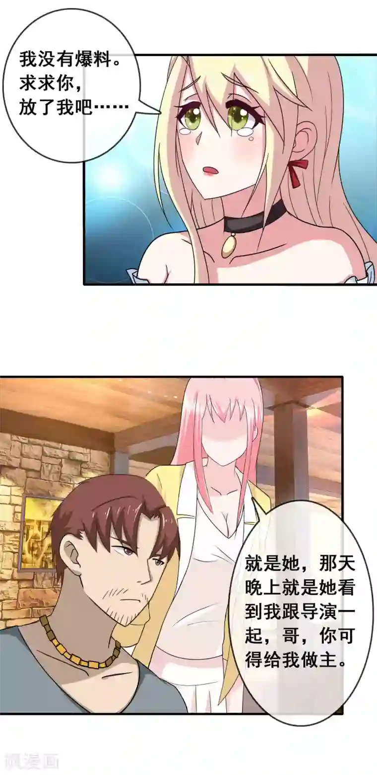 金主大人的锦鲤女孩第7话 被绑架了