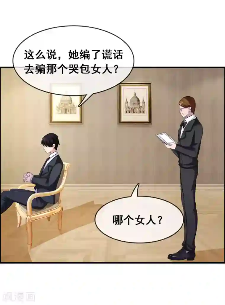 金主大人的锦鲤女孩第7话 被绑架了