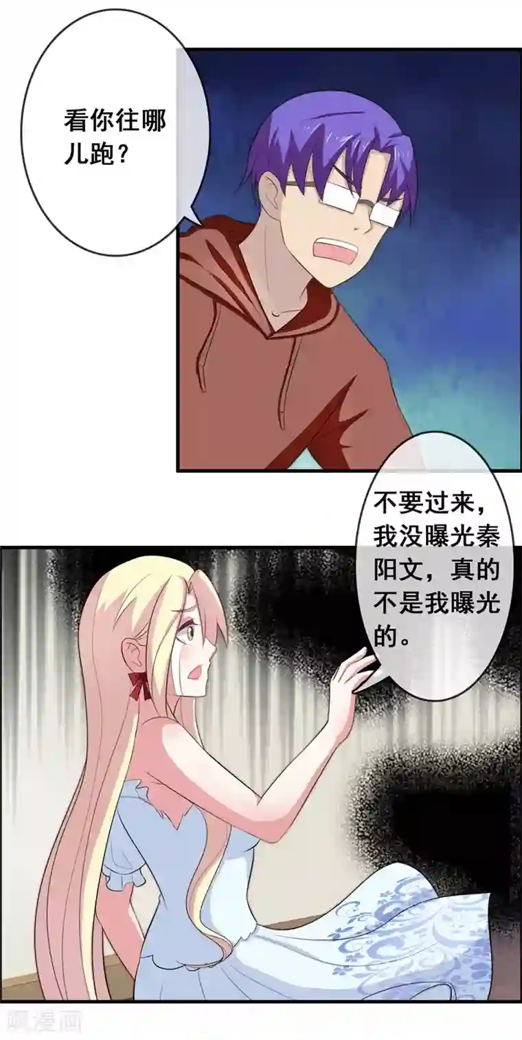 金主大人的锦鲤女孩第8话 被许俊羡救了