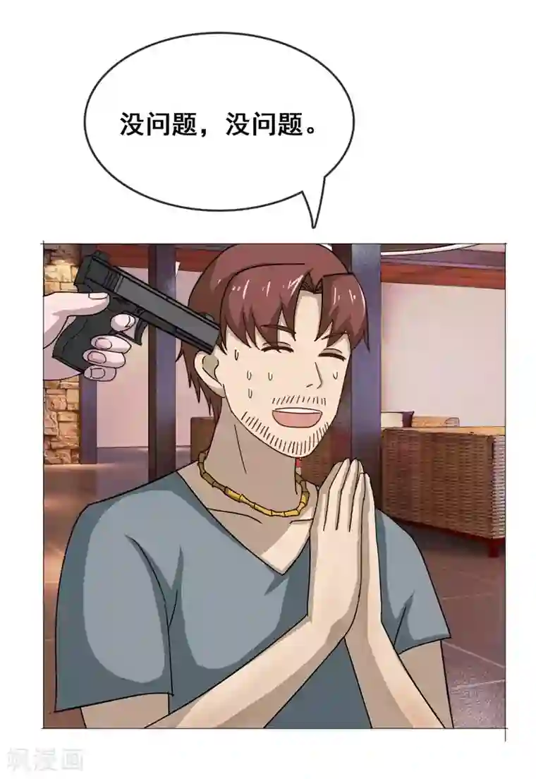 金主大人的锦鲤女孩第8话 被许俊羡救了