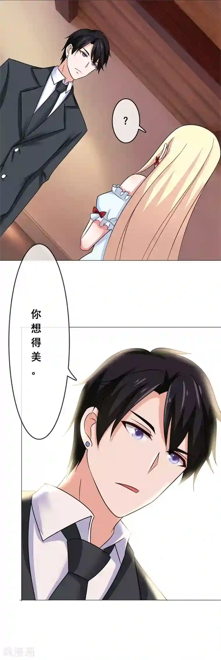 金主大人的锦鲤女孩第8话 被许俊羡救了