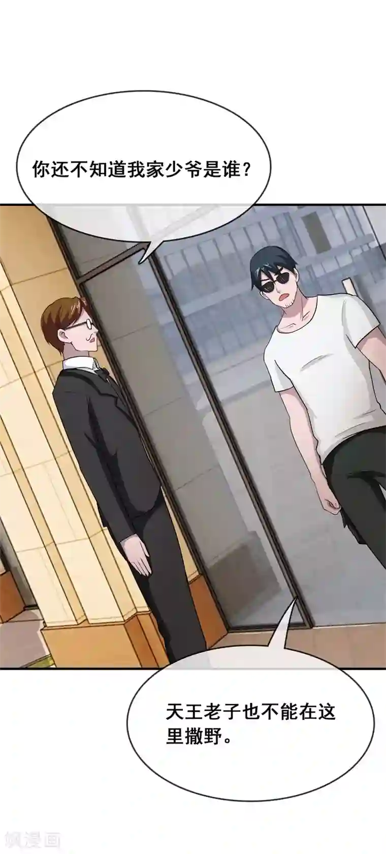 金主大人的锦鲤女孩第8话 被许俊羡救了