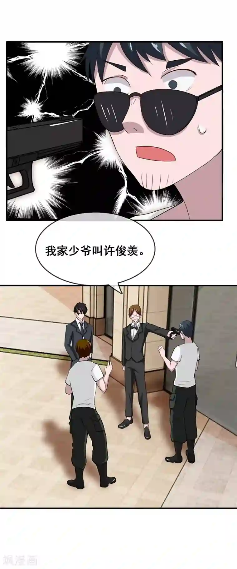 金主大人的锦鲤女孩第8话 被许俊羡救了