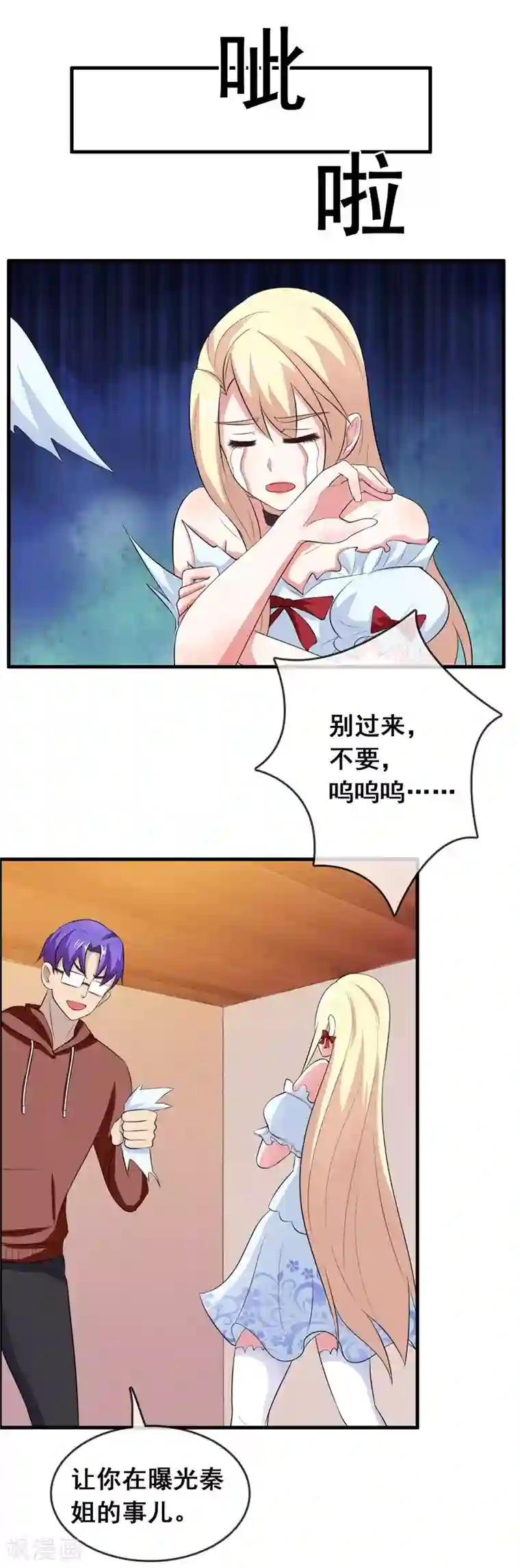 金主大人的锦鲤女孩第8话 被许俊羡救了