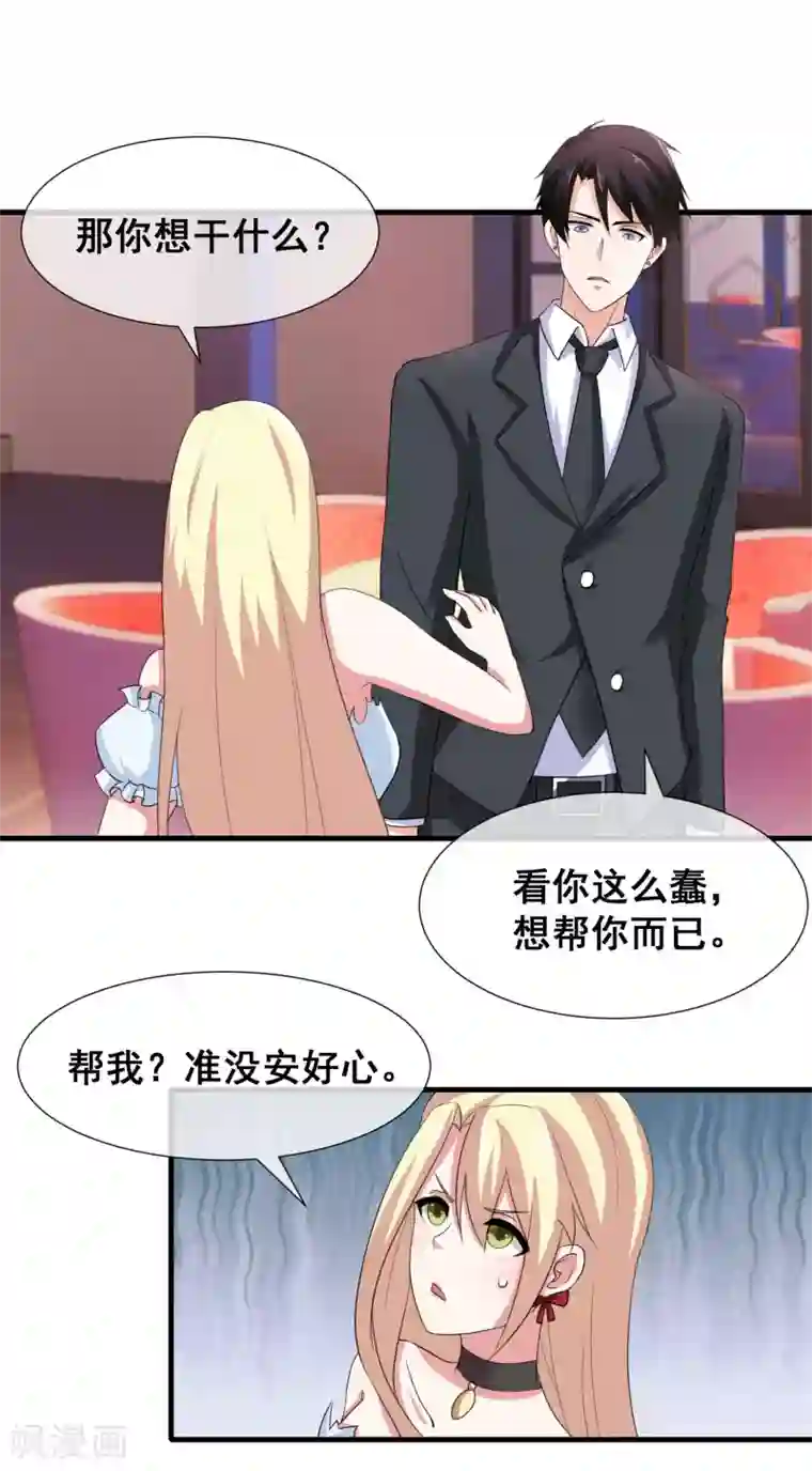 金主大人的锦鲤女孩第9话 总裁爱上狗