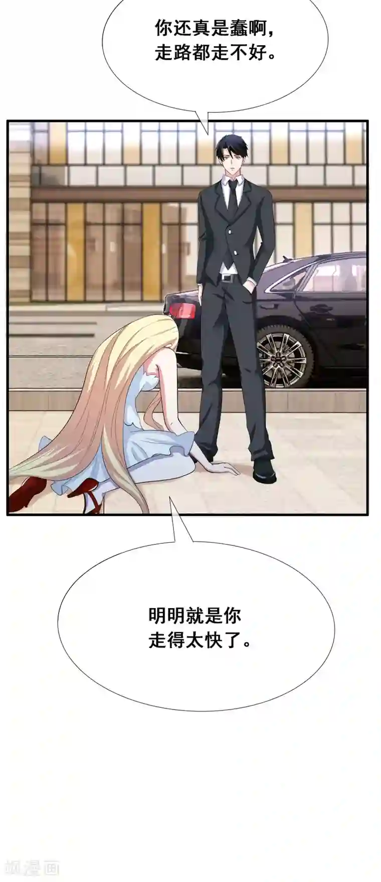 金主大人的锦鲤女孩第9话 总裁爱上狗