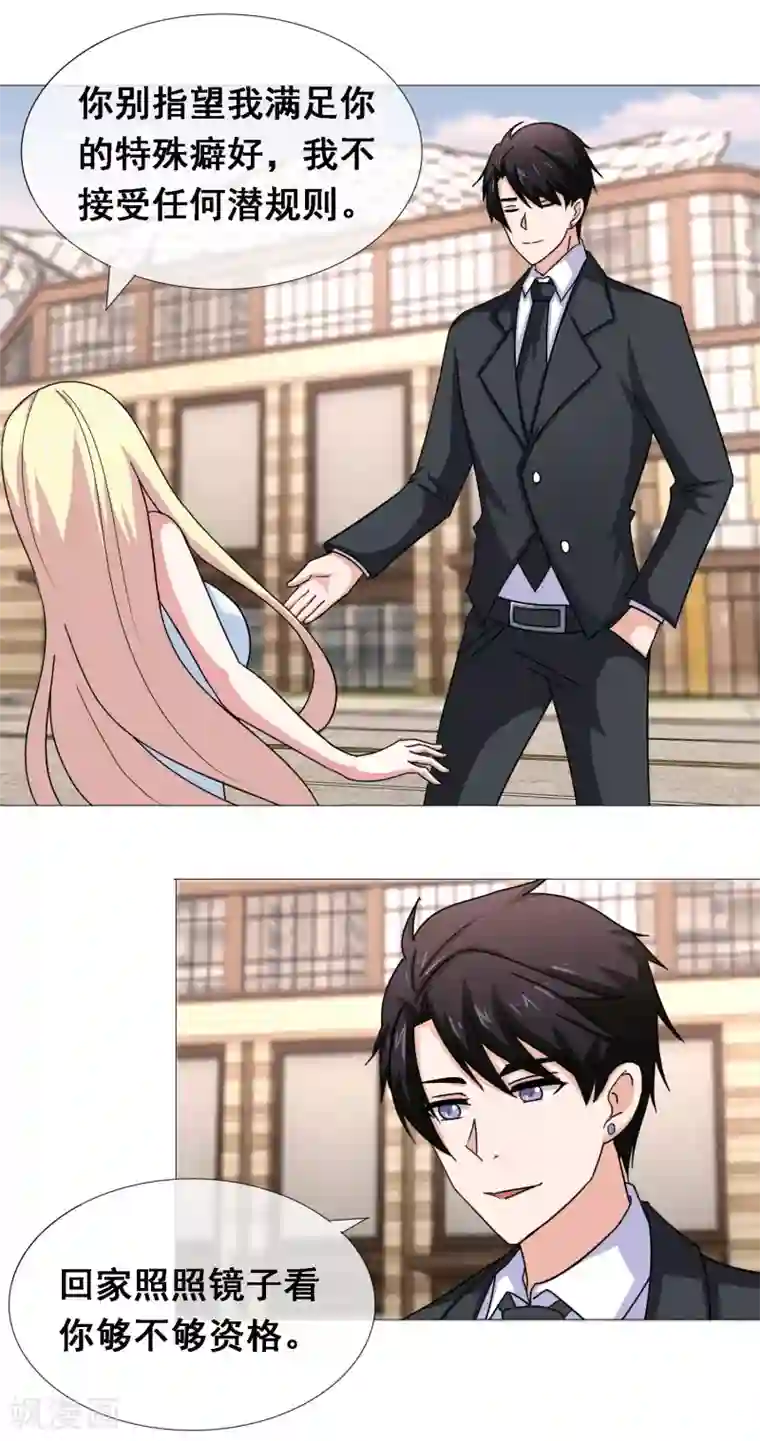 金主大人的锦鲤女孩第9话 总裁爱上狗