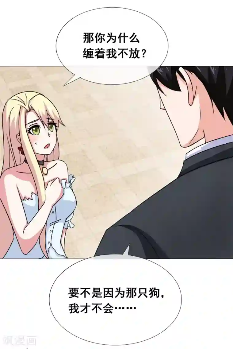 金主大人的锦鲤女孩第9话 总裁爱上狗