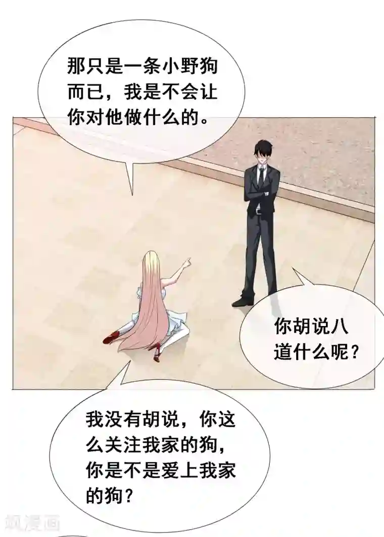 金主大人的锦鲤女孩第9话 总裁爱上狗